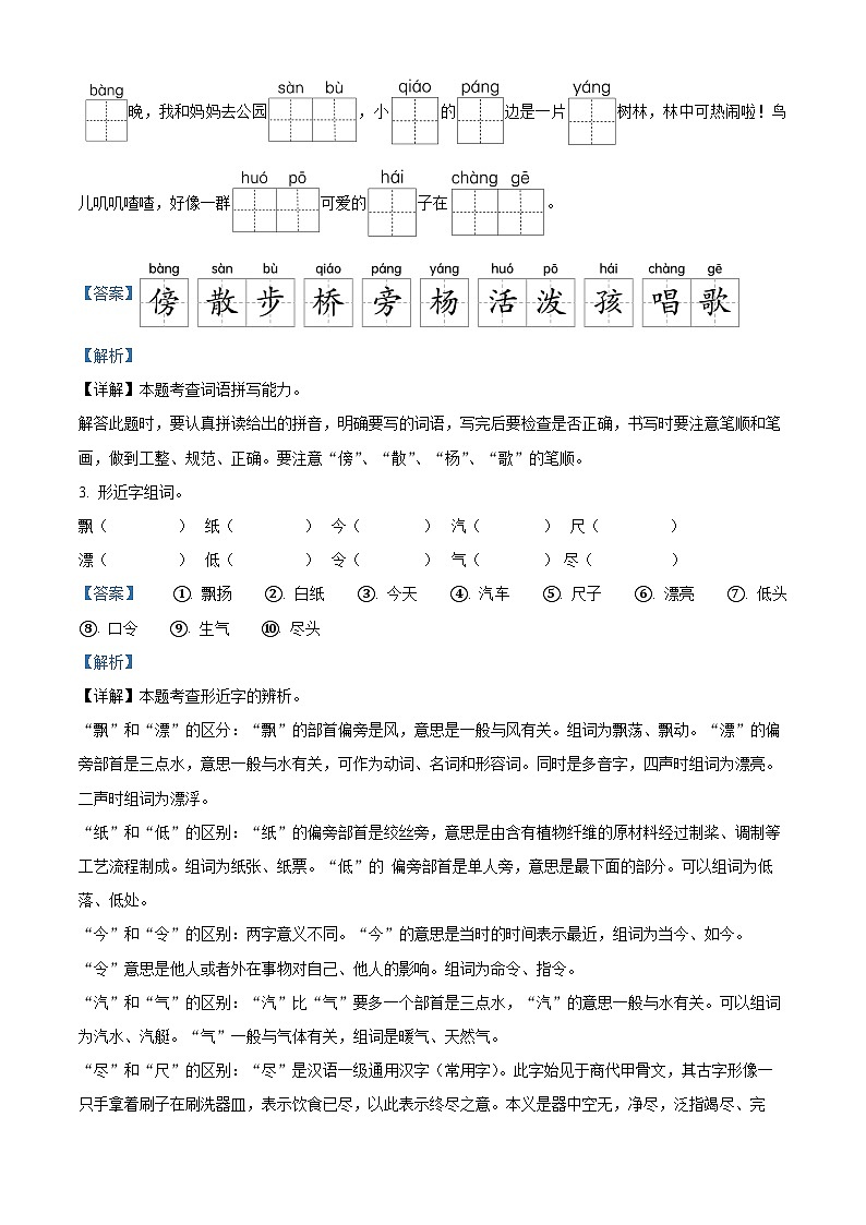 2023-2024学年内蒙古通辽市科尔沁左翼中旗联盟校部编版二年级上册期末考试语文试卷第2页