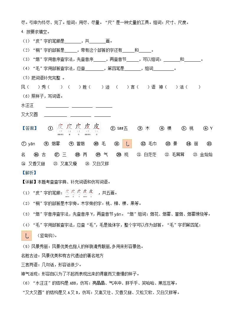 2023-2024学年内蒙古通辽市科尔沁左翼中旗联盟校部编版二年级上册期末考试语文试卷第3页