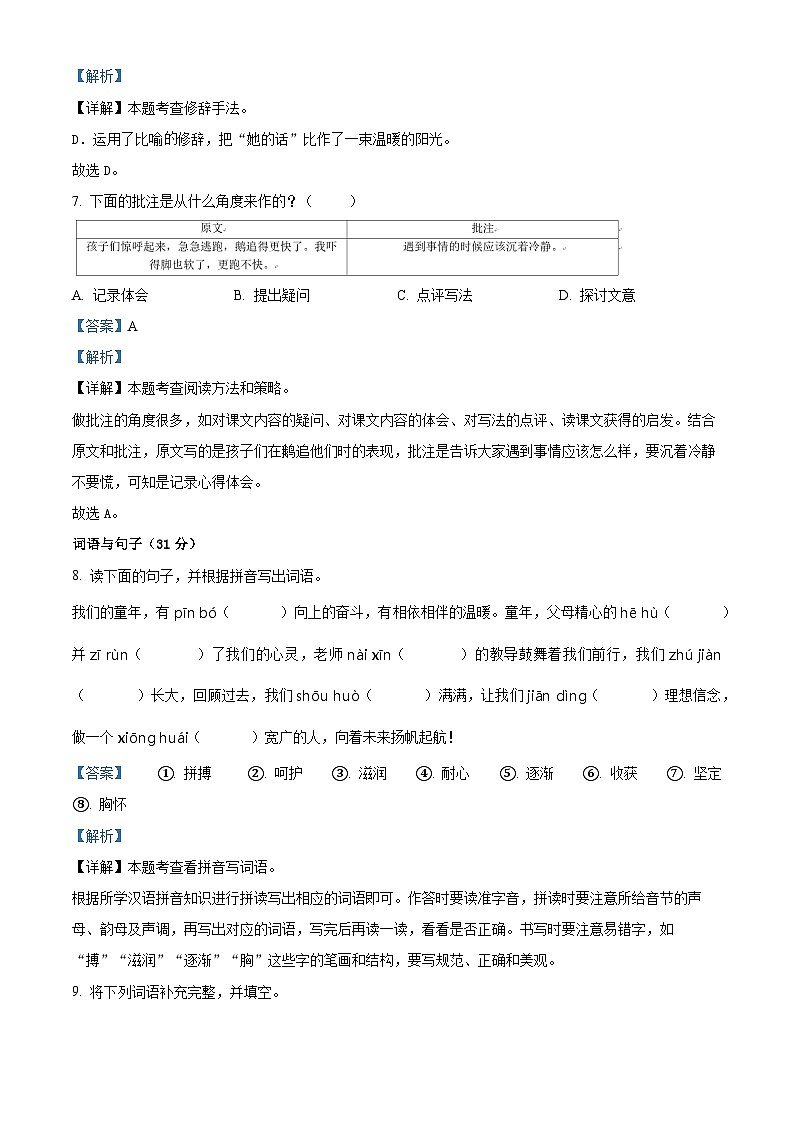 2023-2024学年四川省自贡市部编版四年级上册期末考试语文试卷03