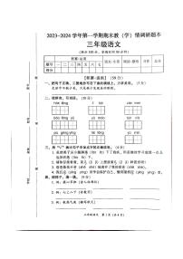 广东省韶关市曲江区2023-2024学年三年级上学期1月期末语文试题