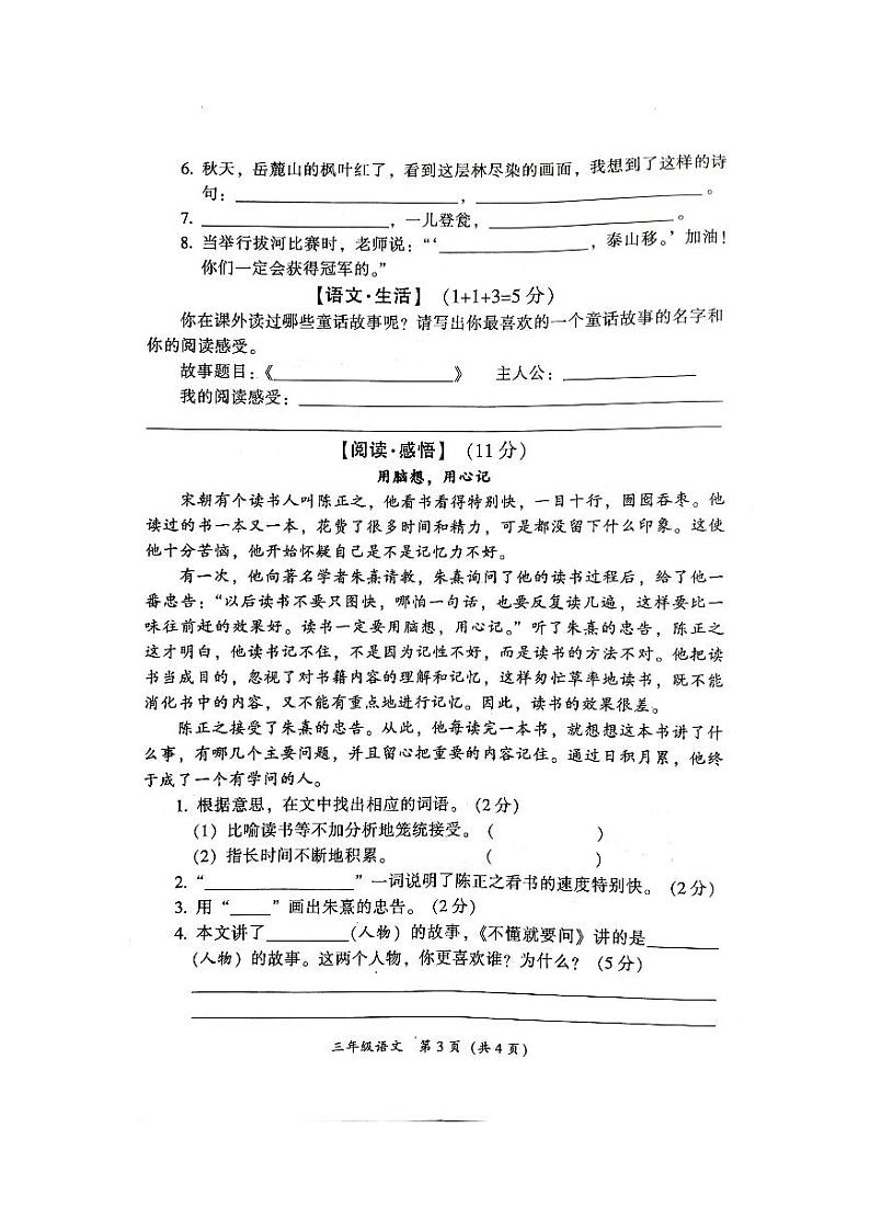 广东省韶关市曲江区2023-2024学年三年级上学期1月期末语文试题03