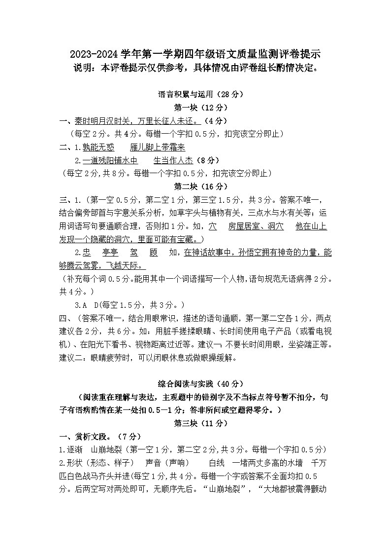 广东省深圳市宝安区2023-2024学年四年级上学期1月期末语文试题第1页