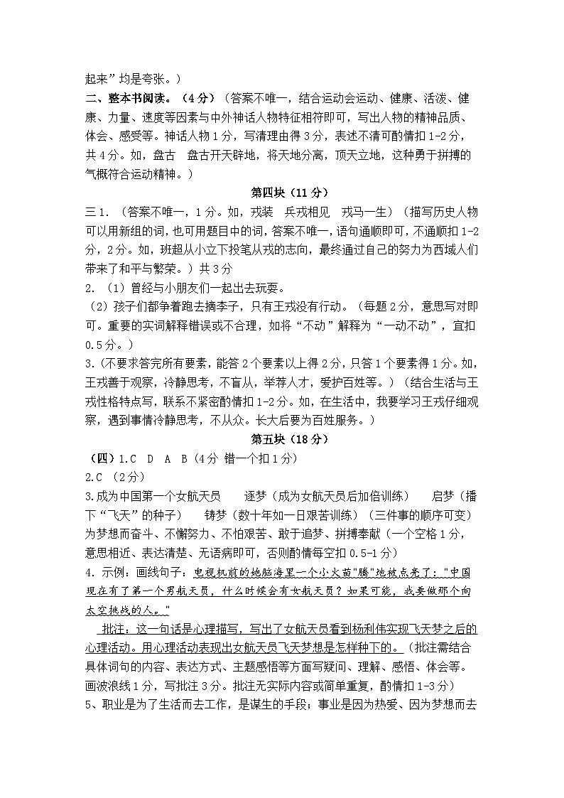 广东省深圳市宝安区2023-2024学年四年级上学期1月期末语文试题第2页