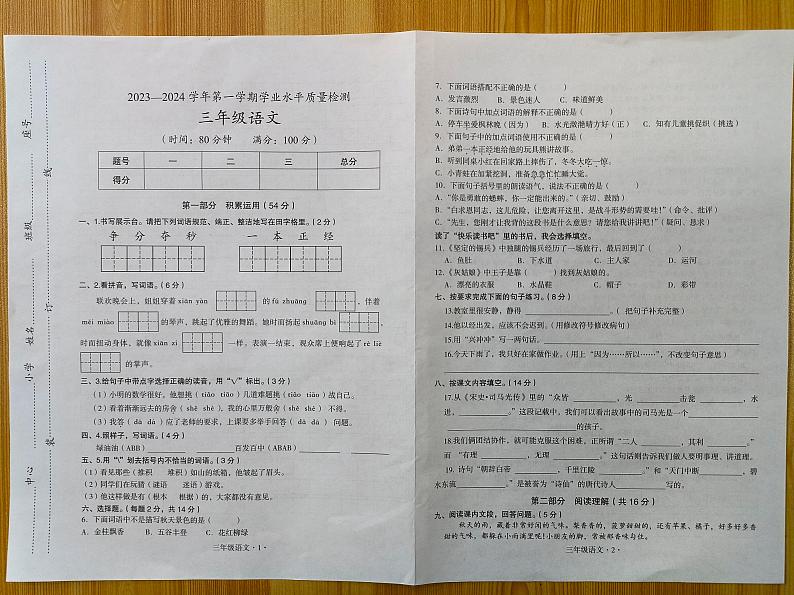 广东省梅州市丰顺县2023-2024学年三年级上学期期末考试语文试题第1页