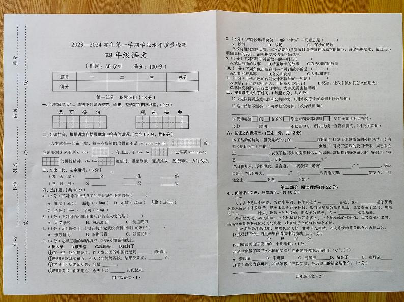 广东省梅州市丰顺县2023-2024学年四年级上学期期末考试语文试题第1页