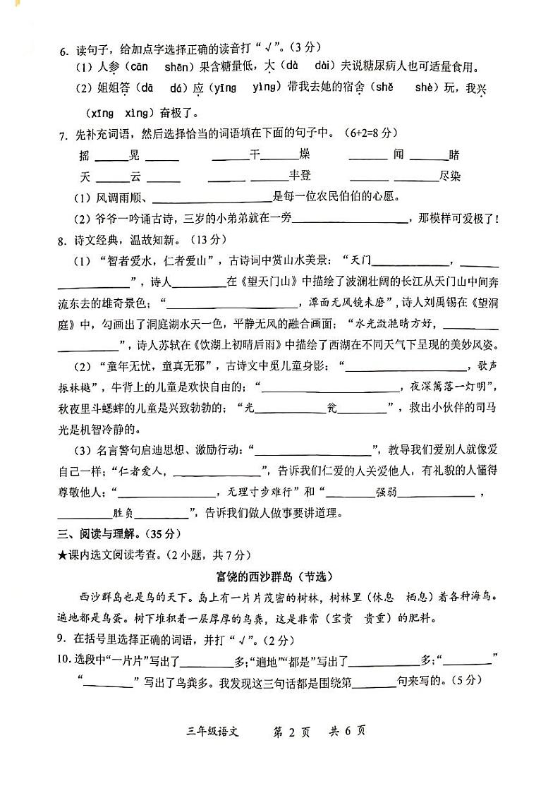 广东省深圳市罗湖区2023-2024学年三年级上学期期末语文试卷02