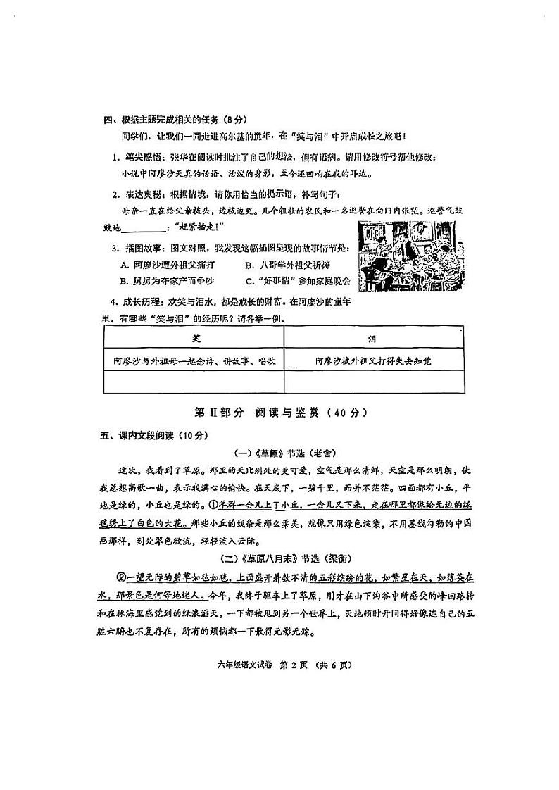 广东省珠海市香洲区2023-2024学年六年级上学期1月期末语文试题第2页