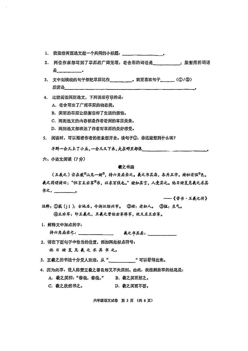 广东省珠海市香洲区2023-2024学年六年级上学期1月期末语文试题第3页