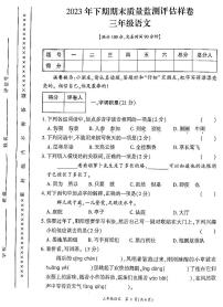 四川省广安市岳池县2023-2024学年三年级上学期期末语文试题