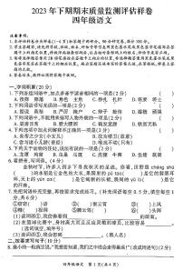 四川省广安市岳池县2023-2024学年四年级上学期期末语文试题