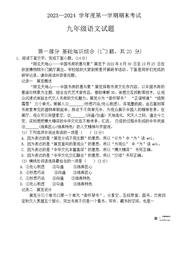 浙江省金华市义乌市2023-2024学年三年级上学期期末素养检测语文试卷第1页