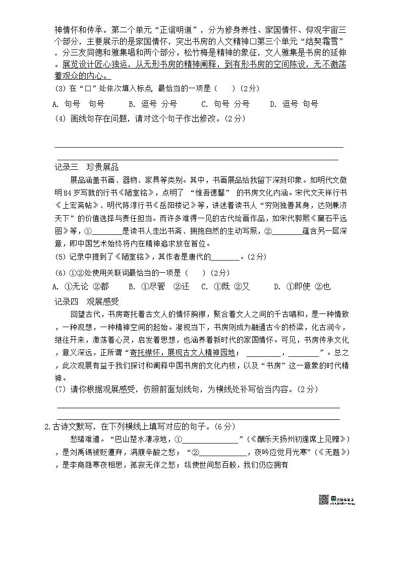 浙江省金华市义乌市2023-2024学年三年级上学期期末素养检测语文试卷第2页