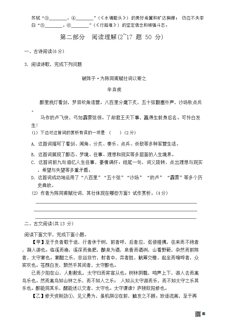 浙江省金华市义乌市2023-2024学年三年级上学期期末素养检测语文试卷第3页