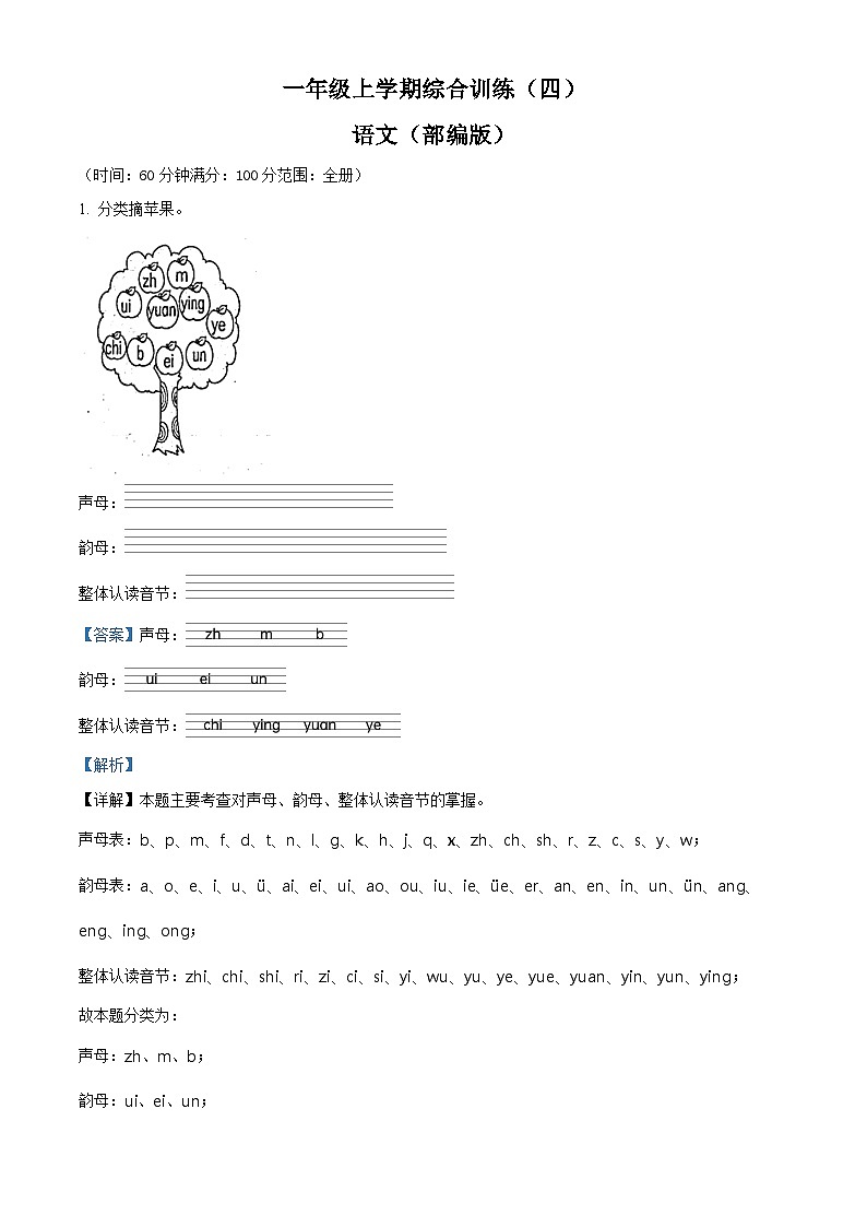 2023-2024学年甘肃省陇南市礼县部编版一年级上册期末考试语文试卷01