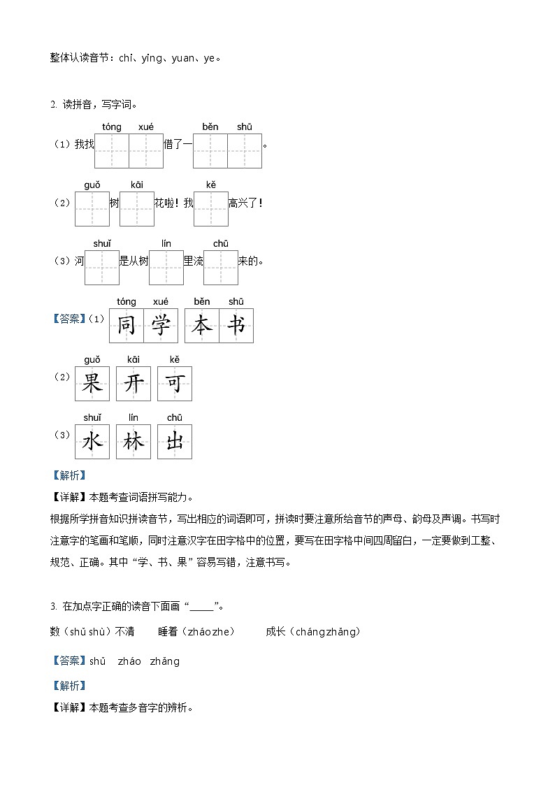 2023-2024学年甘肃省陇南市礼县部编版一年级上册期末考试语文试卷02