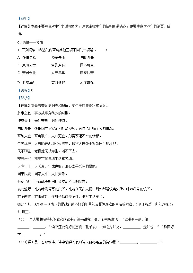 2023-2024学年吉林省白山市江源区部编版五年级上册期末考试语文试卷第2页