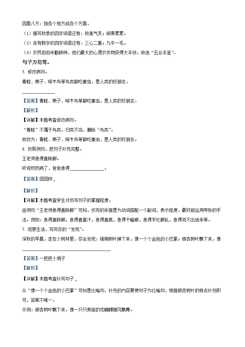 2023-2024学年辽宁省鞍山市铁东区部编版三年级上册期末考试语文试卷第3页