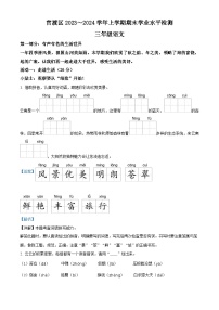 2023-2024学年云南省昆明市官渡区部编版三年级上册期末考试语文试卷