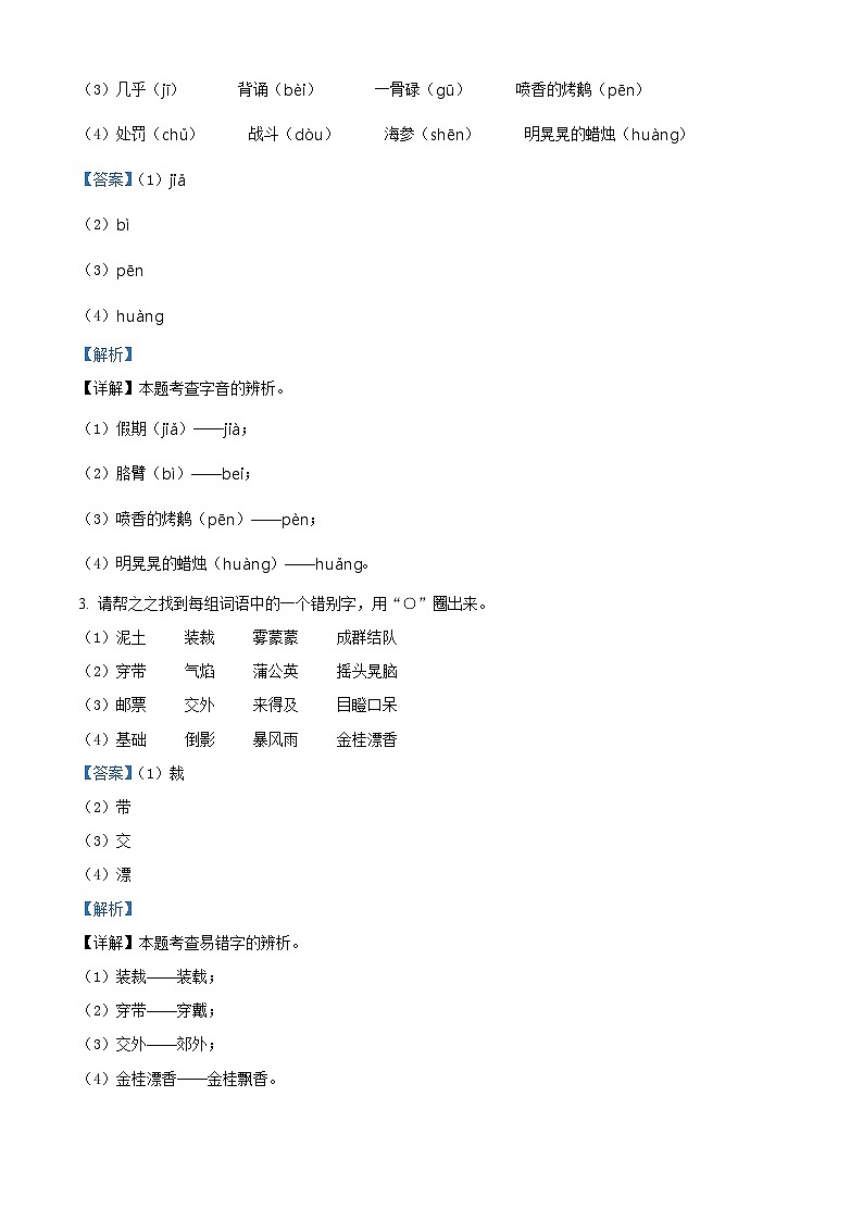 2023-2024学年云南省昆明市官渡区部编版三年级上册期末考试语文试卷02