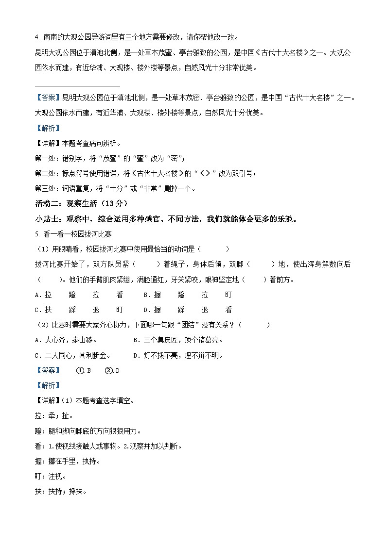 2023-2024学年云南省昆明市官渡区部编版三年级上册期末考试语文试卷03