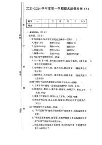 安徽省阜阳市颍上县2023-2024学年五年级语文上学期期末质量