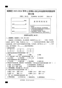 福建省莆田市城厢区2023-2024学年五年级上学期期末语文试题