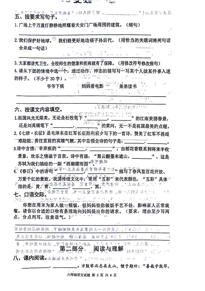 广东省汕尾市2023-2024学年六年级上学期1月期末语文试题第2页