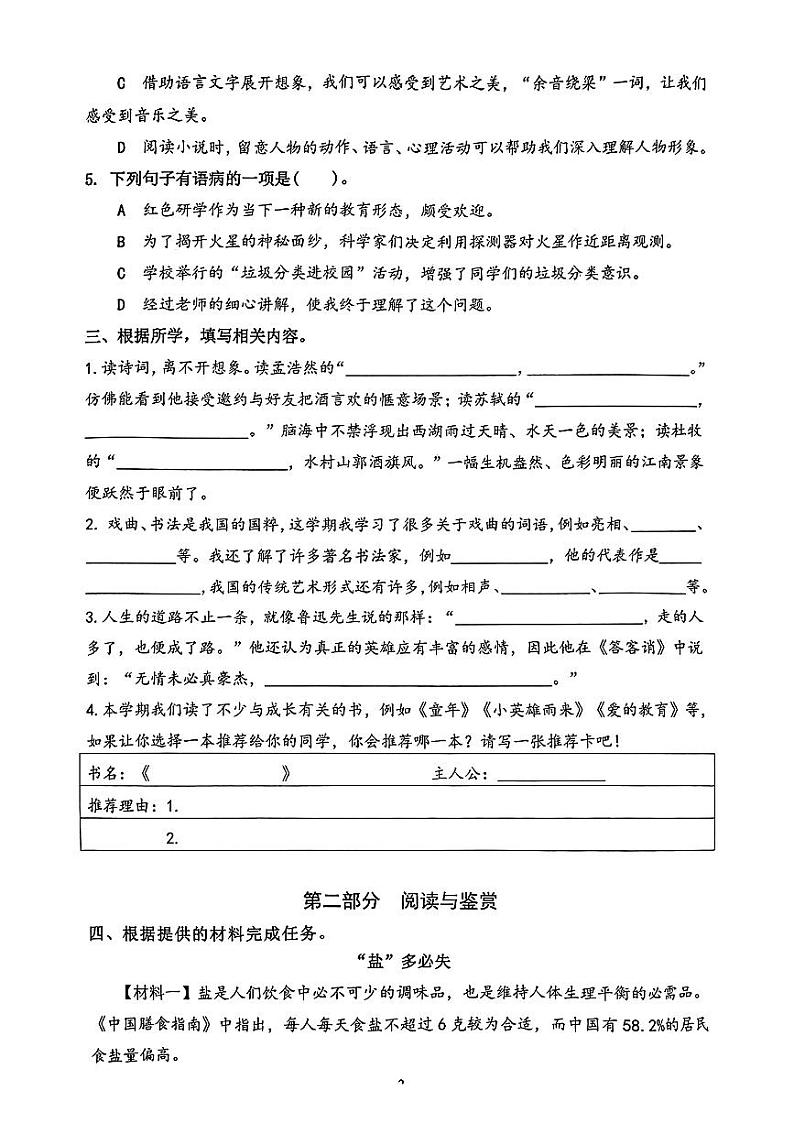 山东省济南市历下区2023-2024学年六年级上学期期末语文试卷第2页