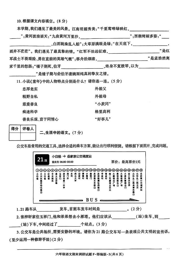 陕西省西安市临潼区2023-2024学年度六年级上学期期末语文试卷第3页