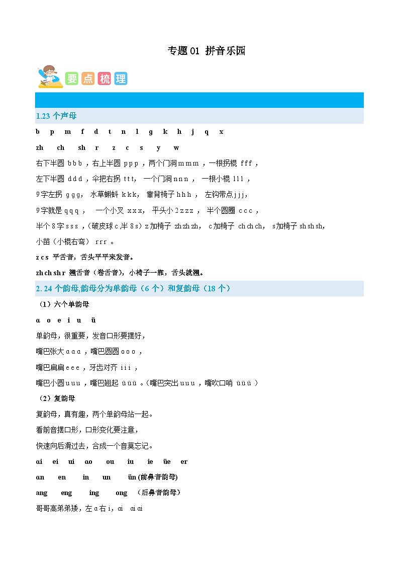 统编版三年级语文暑假专项 专题01拼音乐园-原卷版+解析第1页