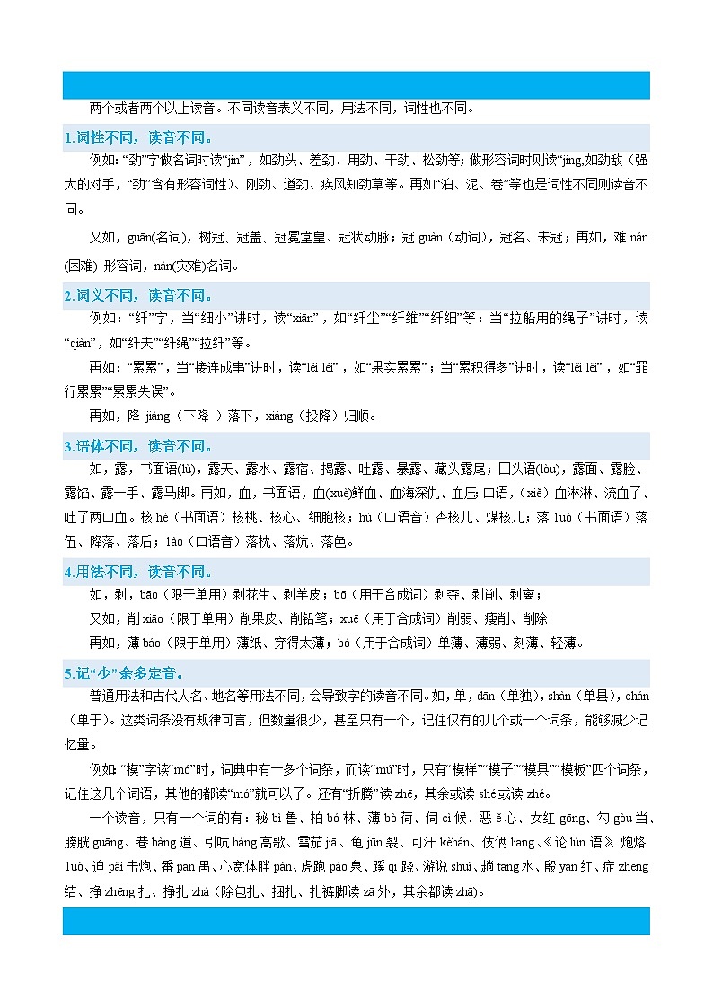 统编版三年级语文暑假专项 专题01拼音乐园-原卷版+解析第3页