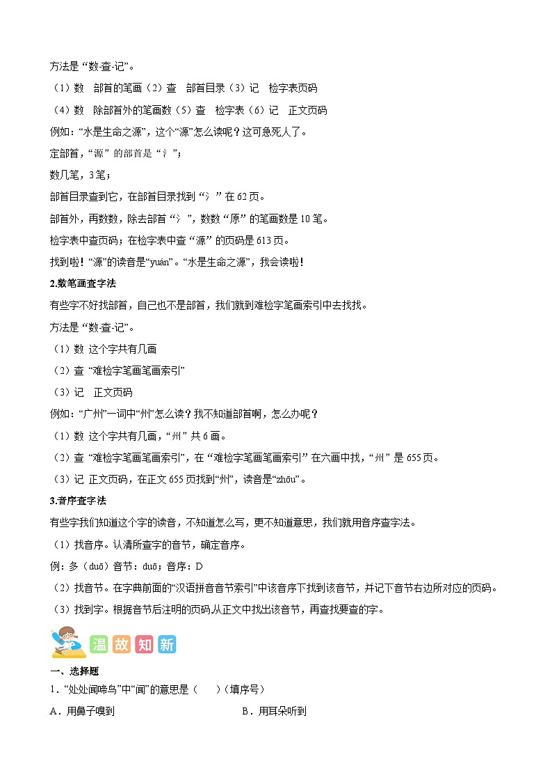 统编版三年级语文暑假专项 专题02汉字王国-原卷版+解析第2页