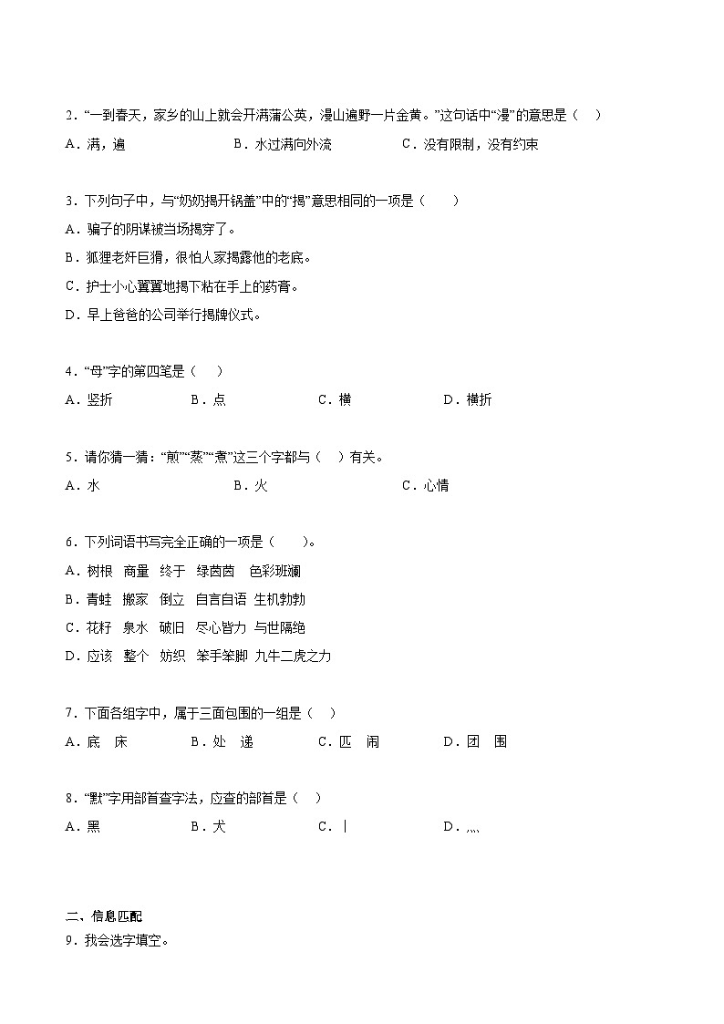 统编版三年级语文暑假专项 专题02汉字王国-原卷版+解析第3页