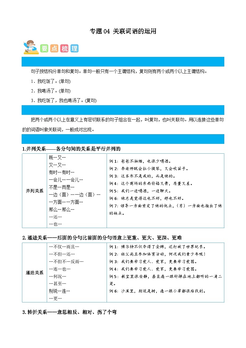 统编版三年级语文暑假专项 专题04关联词语的运用-原卷版+解析第1页