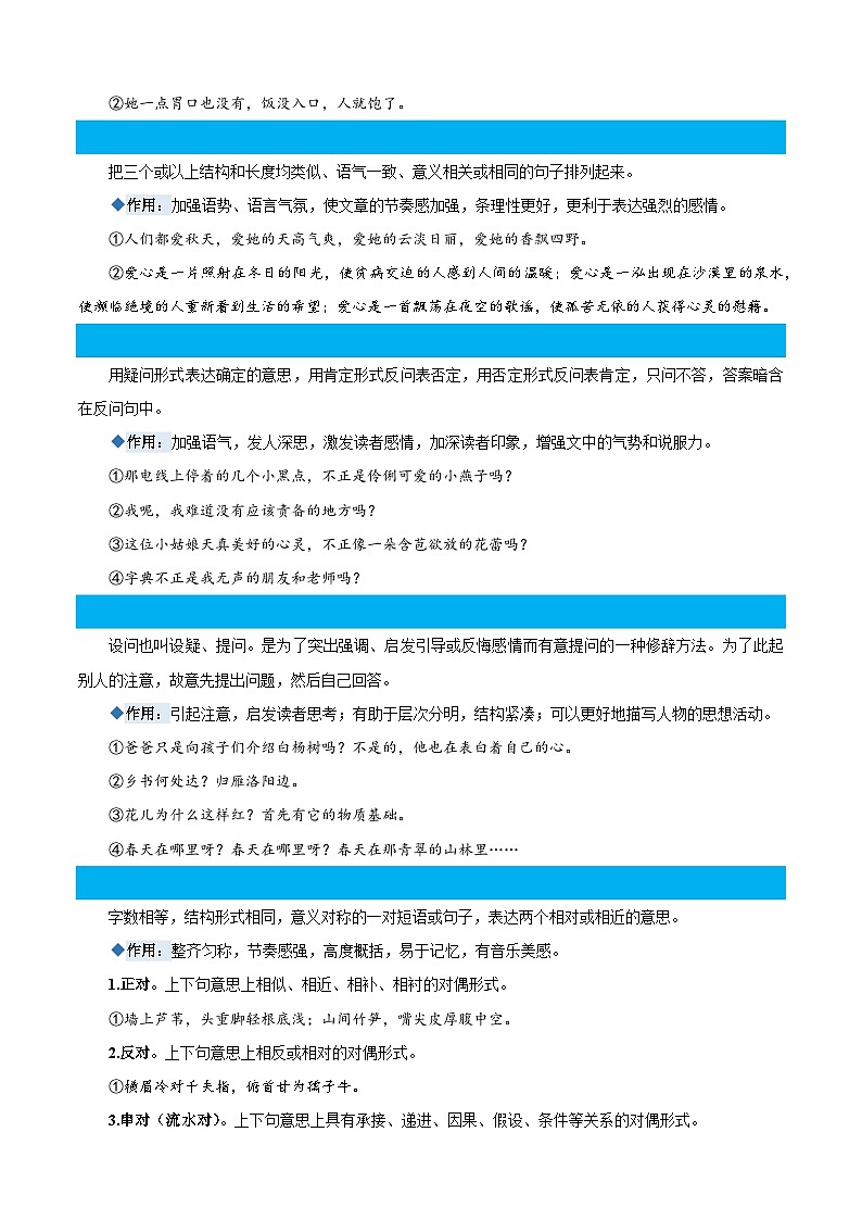 统编版三年级语文暑假专项 专题07修辞手法-原卷版+解析03