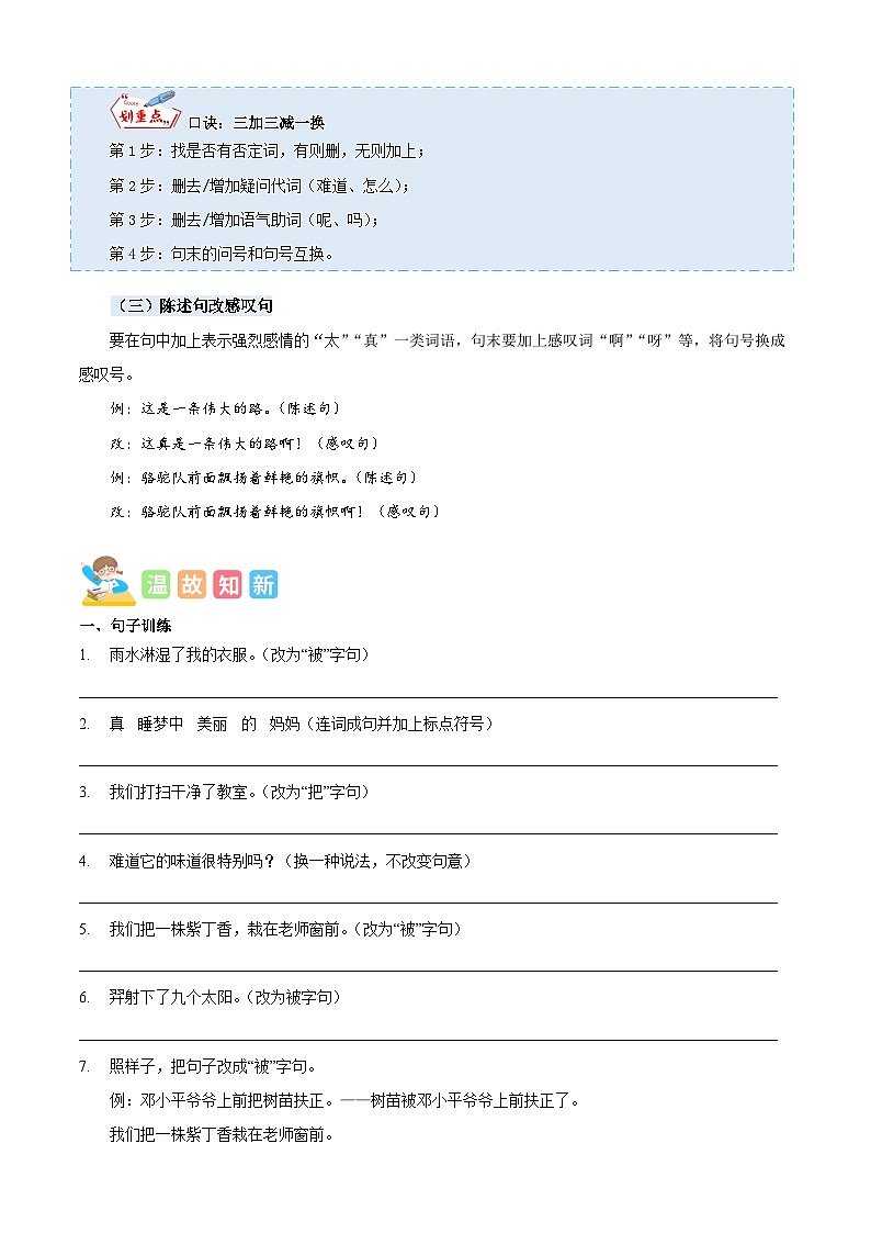 统编版三年级语文暑假专项 专题08句式变换-原卷版+解析02