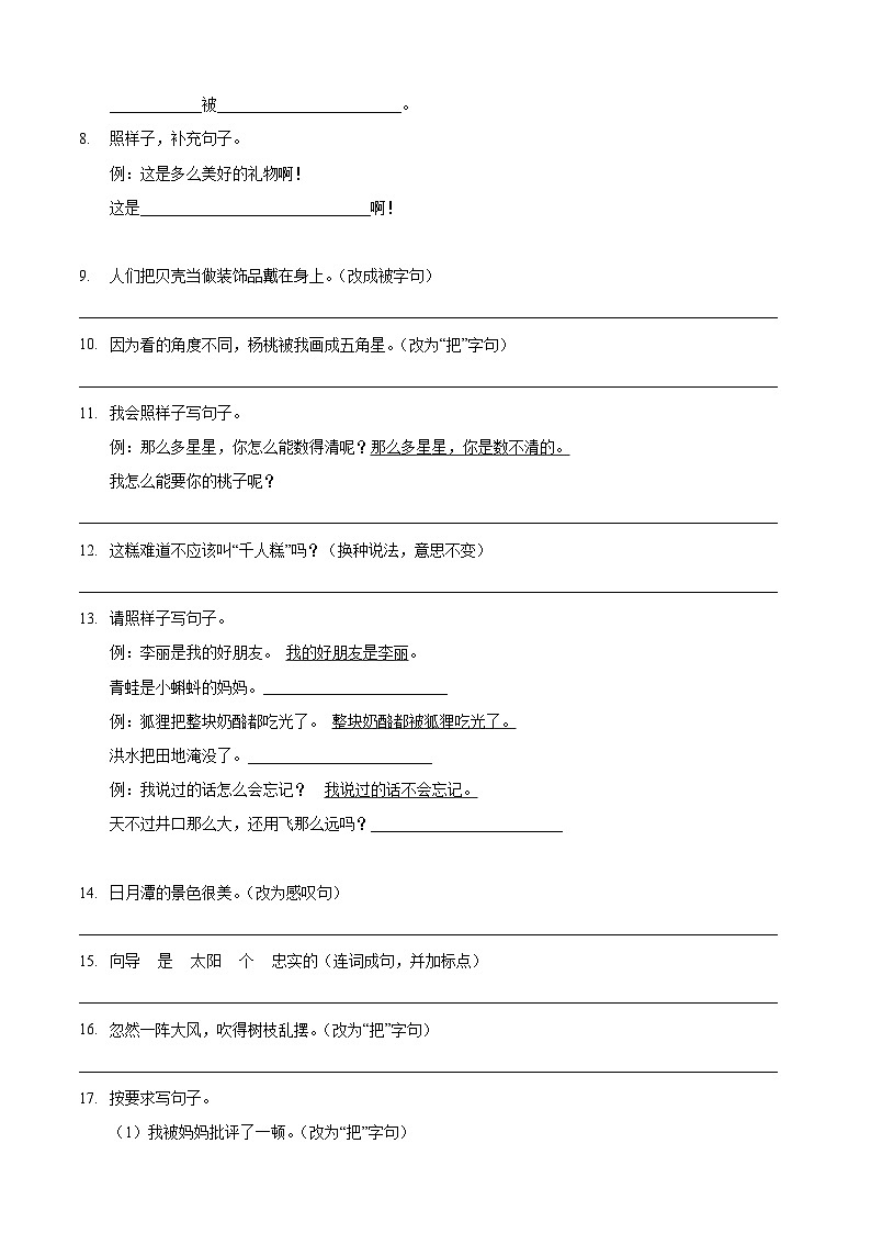 统编版三年级语文暑假专项 专题08句式变换-原卷版+解析03