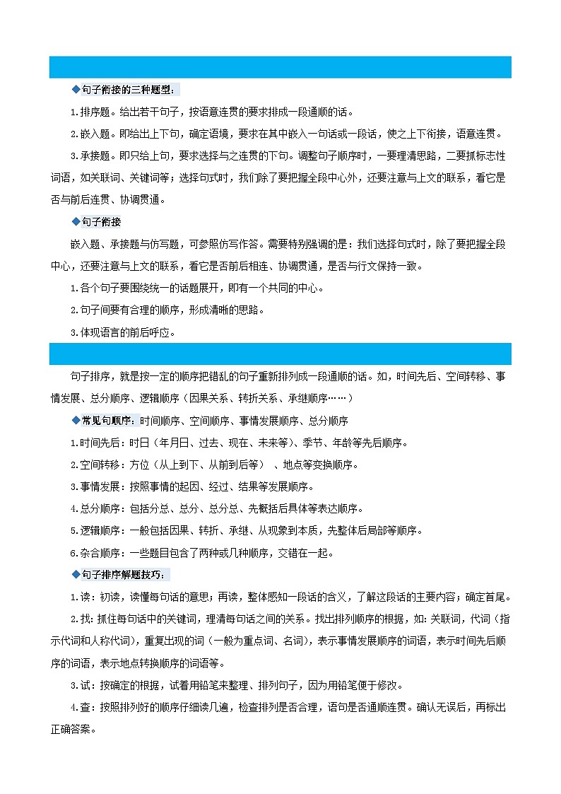 统编版三年级语文暑假专项 专题09句子仿写与排序-原卷版+解析第3页