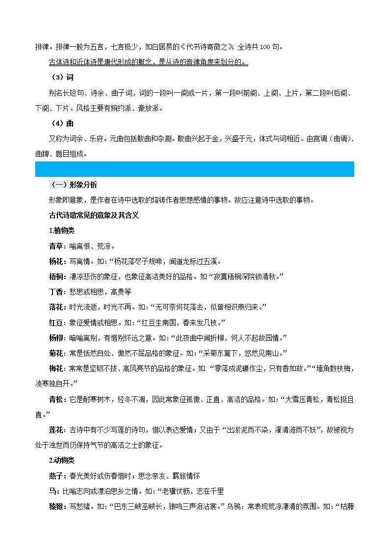 统编版三年级语文暑假专项 专题11诗歌鉴赏-原卷版+解析02