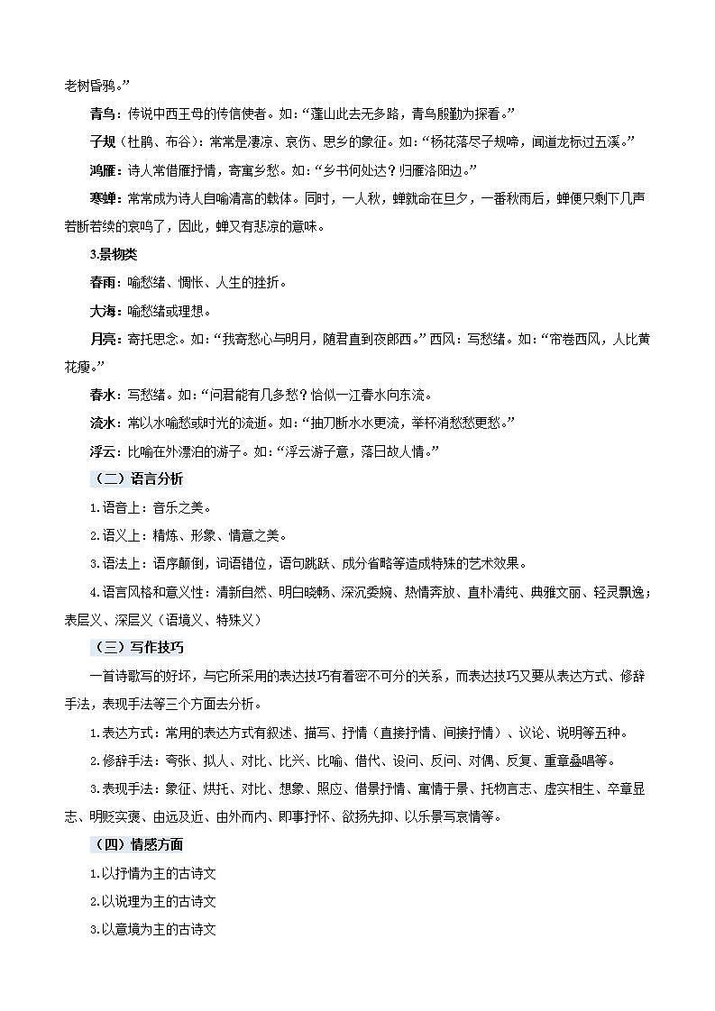 统编版三年级语文暑假专项 专题11诗歌鉴赏-原卷版+解析03