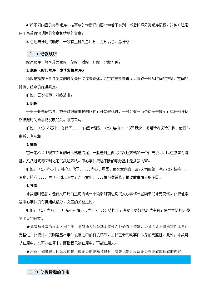 统编版三年级语文暑假专项 专题12记叙文阅读-原卷版+解析03