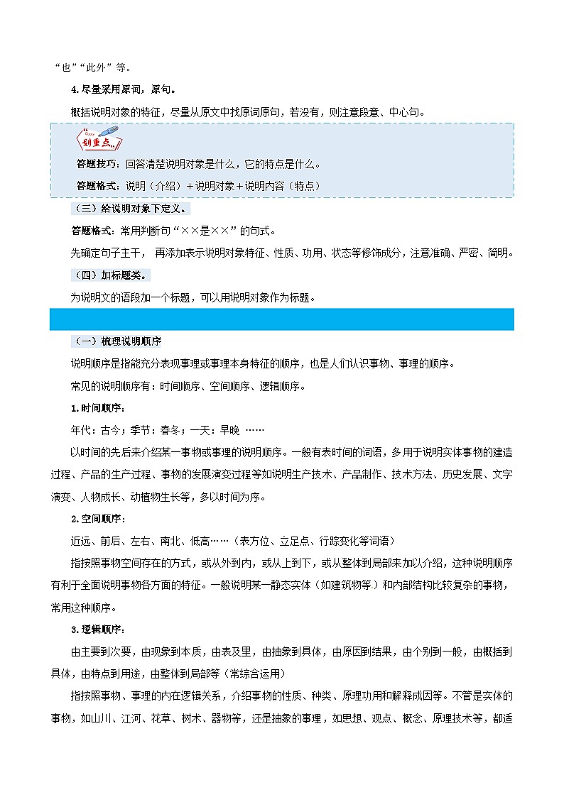统编版三年级语文暑假专项 专题13说明文阅读-原卷版+解析第2页