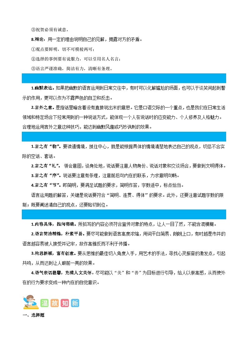 统编版三年级语文暑假专项 专题14口语交际-原卷版+解析02