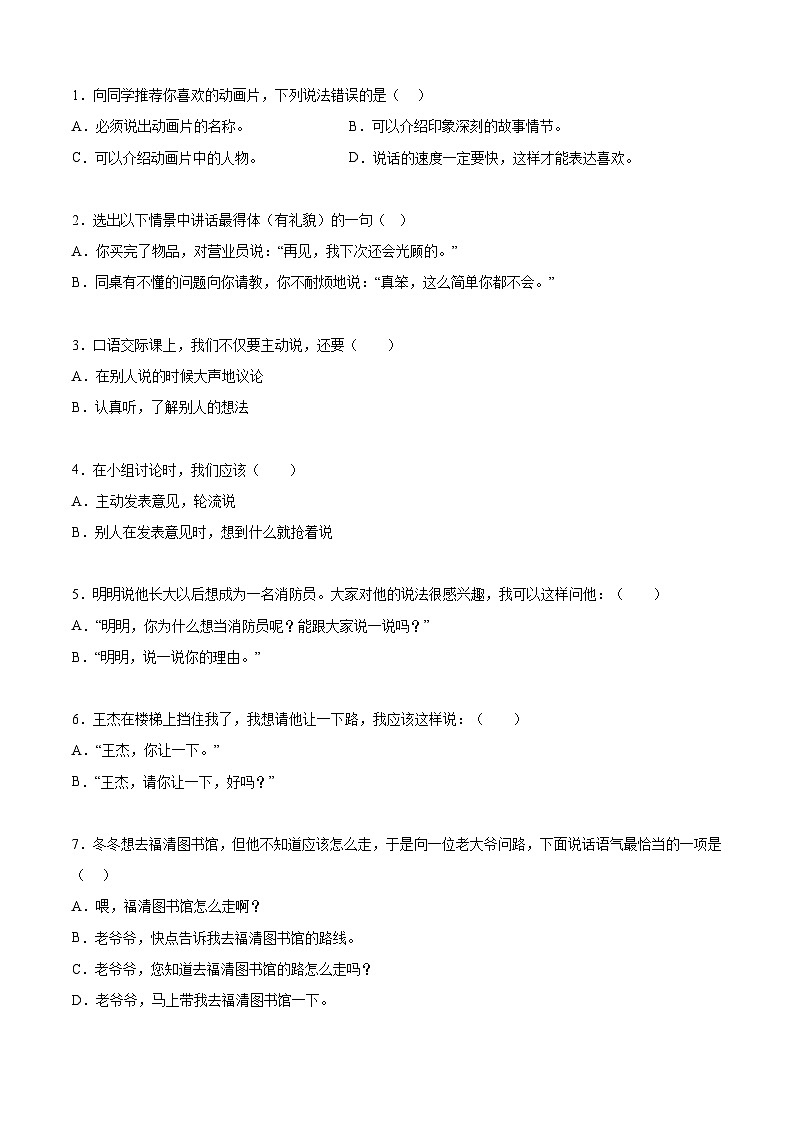 统编版三年级语文暑假专项 专题14口语交际-原卷版+解析03