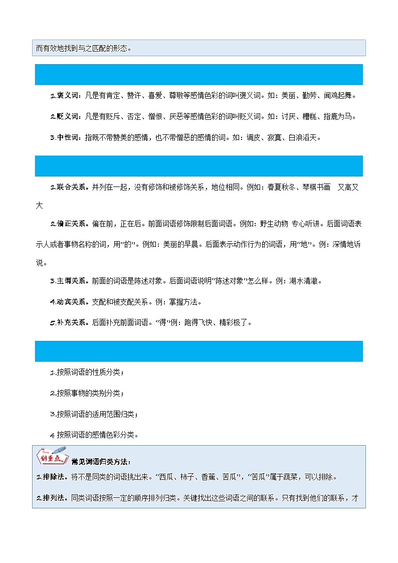 统编版五年级语文上册专项 专题02字词梳理与运用-原卷版+解析02