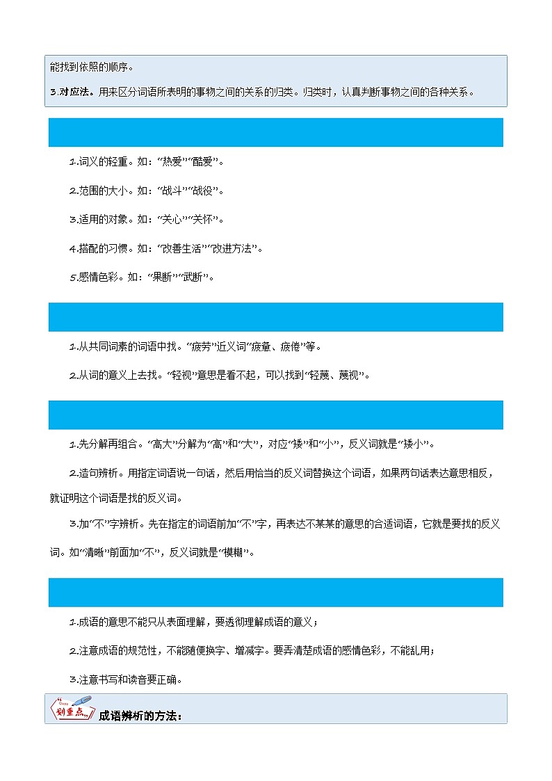统编版五年级语文上册专项 专题02字词梳理与运用-原卷版+解析03