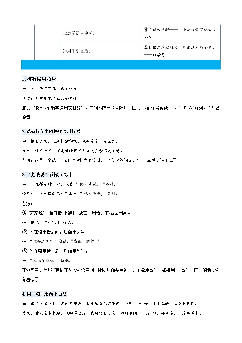 统编版五年级语文上册专项 专题04标点符号及作用-原卷版+解析03