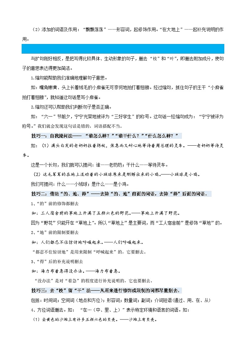 统编版五年级语文上册专项 专题05扩句和缩句-原卷版+解析02