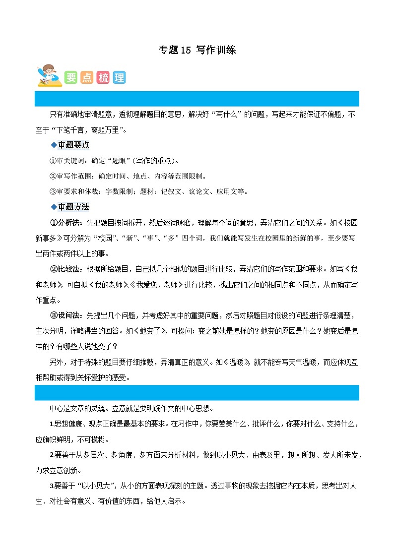 统编版五年级语文上册专项 专题15写作训练-原卷版+解析第1页