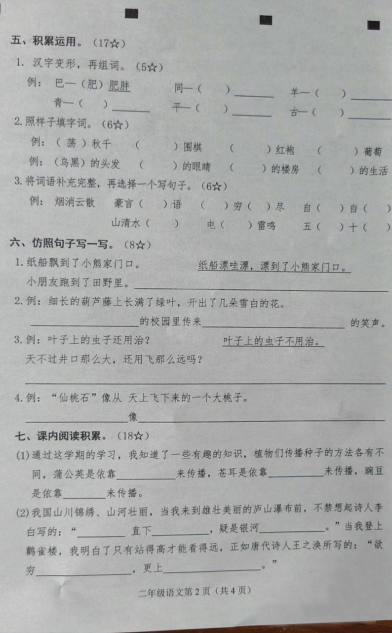 临沂市兰山区2023-2024学年二年级第一学期期末考试语文试题02